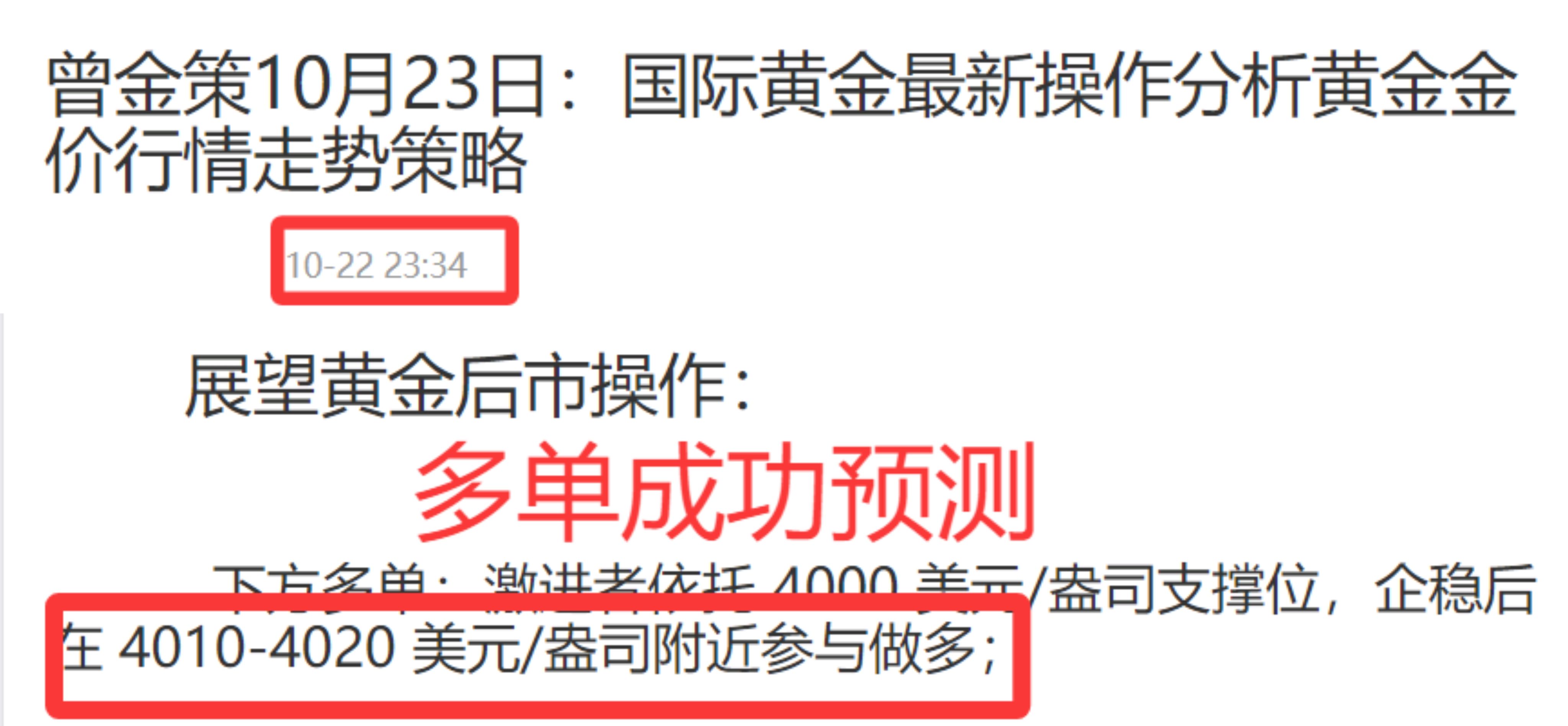 曾金策10月24日:黄金多空连战连捷
,黄金最新行情走势分析及操作建议 曾金策10月24日:黄金多空连战连捷
,黄金最新行情走势分析及操作建议